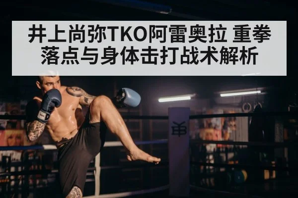 Naoya Inoue body punch