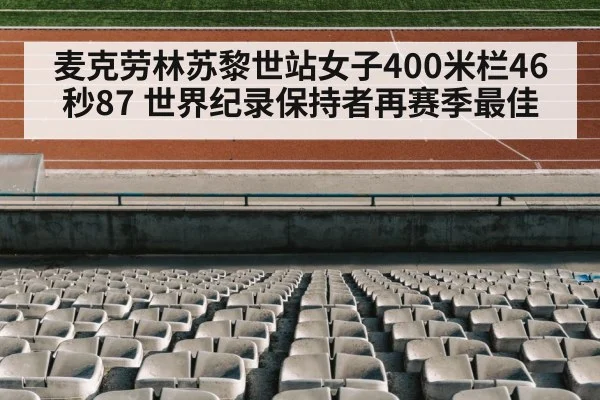 track and field stadium